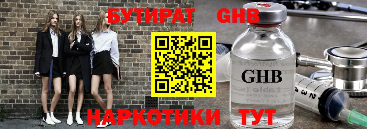 БУТИРАТ 99% Славянск-на-Кубани