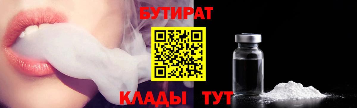 Бутират  Бутират буратино  Вход с VPN  Славянск-на-Кубани 
