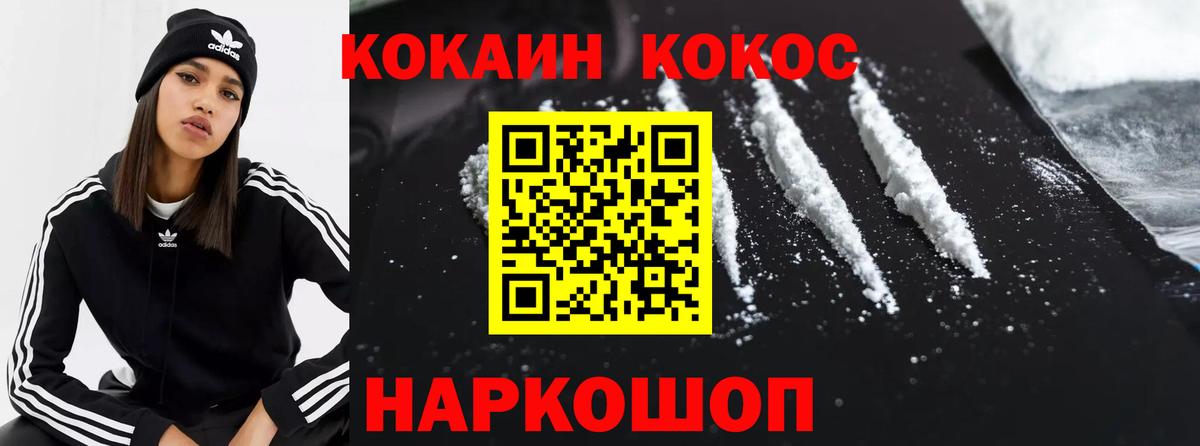 Cocaine 97%  Вход с VPN  Кокаин Колумбийский  Славянск-на-Кубани 