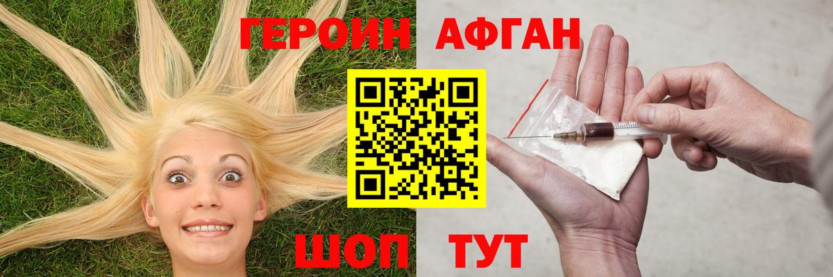 Славянск-на-Кубани  Героин хмурый  Вход с VPN 