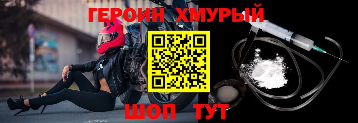 Героин Heroin Славянск-на-Кубани