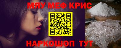 мяу мяу кристалл Рузаевка