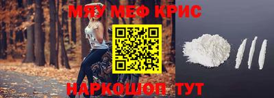 мяу мяу кристалл Рузаевка