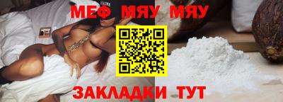 мяу мяу кристалл Рузаевка