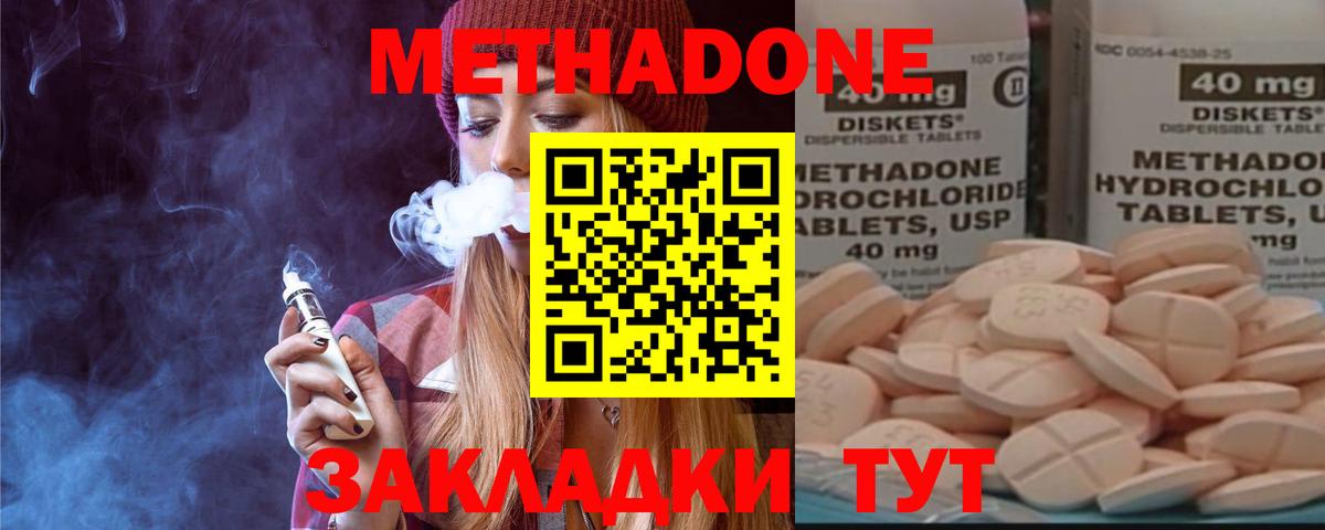 МЕТАДОН мёд  Вход с VPN  Славянск-на-Кубани 