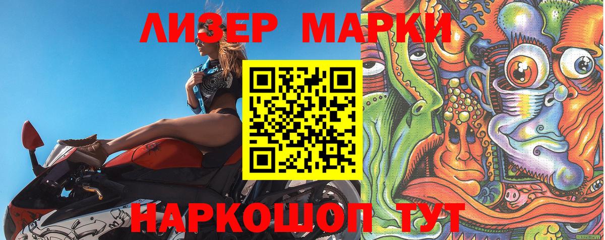 Марки NBOMe 1,8мг Славянск-на-Кубани