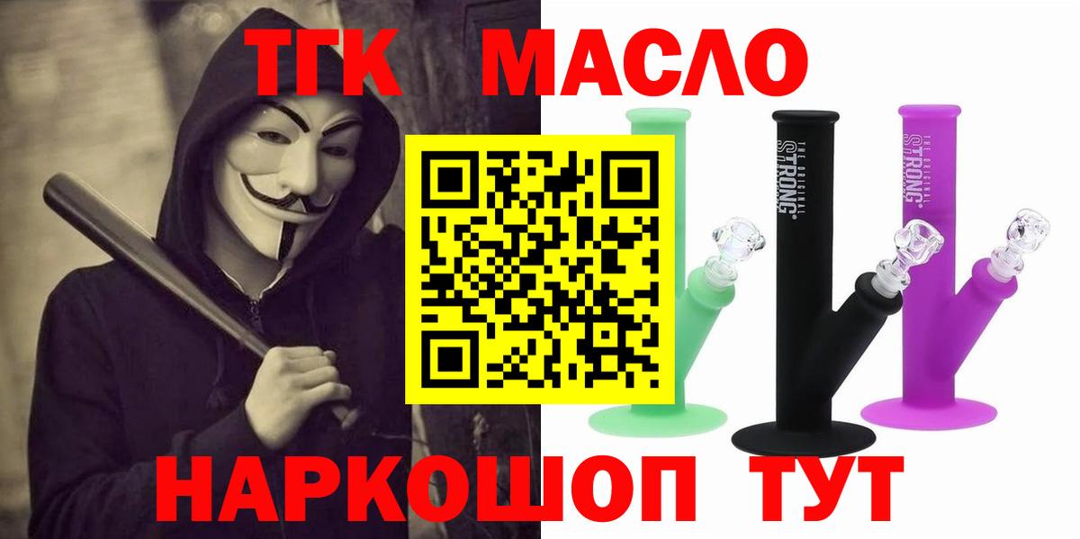 ТГК вейп  Вход с VPN  сколько стоит  ТГК гашишное масло  Славянск-на-Кубани 
